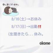 ヒメ日記 2025/08/16 13:52 投稿 おこめ メンヘラ専門デリヘル ゼロワン 横浜本店