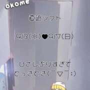 ヒメ日記 2025/08/30 22:02 投稿 おこめ メンヘラ専門デリヘル ゼロワン 横浜本店