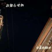 ヒメ日記 2025/12/19 13:32 投稿 おこめ メンヘラ専門デリヘル ゼロワン 横浜本店