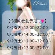 ヒメ日記 2025/09/23 08:52 投稿 なつき ごほうびSPA上野店