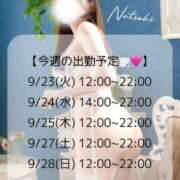 ヒメ日記 2025/09/23 09:42 投稿 なつき ごほうびSPA上野店