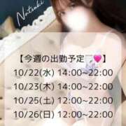 ヒメ日記 2025/10/21 12:42 投稿 なつき ごほうびSPA上野店