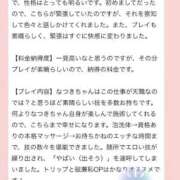 ヒメ日記 2025/11/18 12:34 投稿 なつき ごほうびSPA上野店