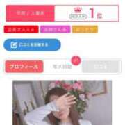 ヒメ日記 2025/05/11 07:01 投稿 なぎさ 甲府人妻城