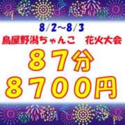 ヒメ日記 2025/07/29 18:26 投稿 れい 新潟市鳥屋野潟ちゃんこ