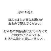 ヒメ日記 2025/08/03 19:17 投稿 ぴゅあ スピード日本橋店