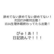 ヒメ日記 2025/09/09 01:37 投稿 ぴゅあ スピード日本橋店