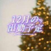 ヒメ日記 2025/12/01 18:30 投稿 かおる ぷるりんクエスト上野浅草鶯谷秋葉原デリヘル王国
