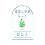 ヒメ日記 2025/06/17 23:30 投稿 ぼたん 夜這い茶屋 はなれ