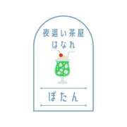 ヒメ日記 2025/06/20 21:56 投稿 ぼたん 夜這い茶屋 はなれ