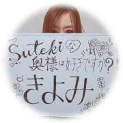 ヒメ日記 2026/03/17 15:34 投稿 きよみ　奥様 SUTEKIな奥様は好きですか?