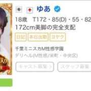 ヒメ日記 2026/03/05 00:17 投稿 ゆあ 千葉ミニスカM性感学園