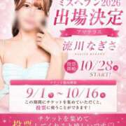 流川　なぎさ 大切なお知らせ📢💓 Amateras～アマテラス～