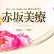 ヒメ日記 2025/12/11 08:42 投稿 あきら 赤坂美療