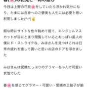 ヒメ日記 2025/04/15 19:02 投稿 みほ エンジェルマスカット