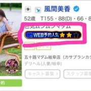 ヒメ日記 2026/08/12 15:04 投稿 風間美香 五十路マダム 岐阜店