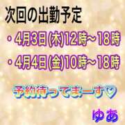 ヒメ日記 2025/04/01 01:08 投稿 ゆあ アドミsince2002立川デリヘル&Go To FANTASY東京本店