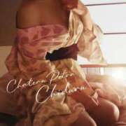 ちづる 今日も素敵な日曜日にしましょ💞 シャトーペトラ