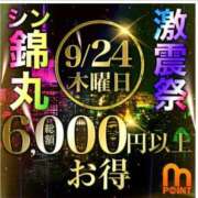 ヒメ日記 2026/09/24 00:04 投稿 音琴（ねごと） 丸妻 錦糸町店