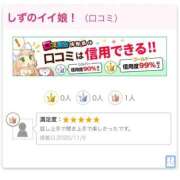 しず ありがとうございます 熟女の風俗最終章 高崎店