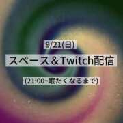 ヒメ日記 2025/09/20 21:11 投稿 雫(しずく) チューリップ宇都宮店