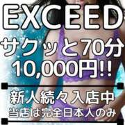 甲斐 サクッと？ Exceed