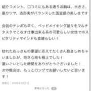 ヒメ日記 2026/03/08 02:22 投稿 かな ごほうびSPA 大阪店