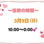 ヒメ日記 2025/03/09 07:01 投稿 佳奈(かな) グランドオペラ横浜
