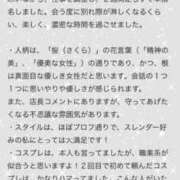 ヒメ日記 2025/03/09 16:16 投稿 さくら 東京妻next (京都グループ)