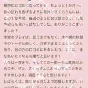 ヒメ日記 2025/03/27 22:17 投稿 さくら 東京妻next (京都グループ)