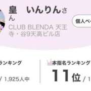 ヒメ日記 2026/03/22 12:57 投稿 皇　いんりん club BLENDA 天王寺・谷9天高ビル店