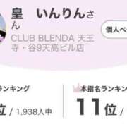 ヒメ日記 2026/04/27 13:30 投稿 皇　いんりん club BLENDA 天王寺・谷9天高ビル店