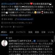 ソフィア X(Twitter)凍結⛄️⛄️ VIPクリスタル