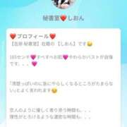 ヒメ日記 2026/02/19 18:22 投稿 しおん 秘書室(吉原)