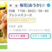 ヒメ日記 2025/03/07 19:06 投稿 桜花(おうか)☆ CLUB PIAA