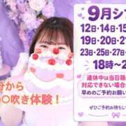 ヒメ日記 2026/09/16 08:44 投稿 ミント・SP アニバーサリー