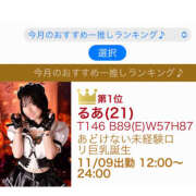 ヒメ日記 2025/10/30 13:33 投稿 るあ ハピネス札幌