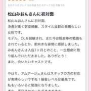 ヒメ日記 2025/03/17 17:27 投稿 松山　みおん アムアージュ