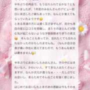 ヒメ日記 2026/04/23 08:42 投稿 松山　みおん アムアージュ