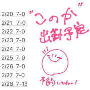 ヒメ日記 2025/02/20 13:43 投稿 このか ハピネス東京