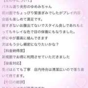 ゆめみ 【お礼写メ日記】口コミありがとう✨ 推しの娘