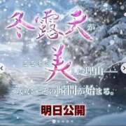 ヒメ日記 2026/01/20 07:51 投稿 紗月(さつき) グランドオペラ横浜
