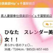 ヒメ日記 2025/03/26 06:04 投稿 ひなた Hip's千葉駅前店