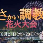 ヒメ日記 2025/08/27 18:32 投稿 爆乳けいこ 奴隷志願！変態調教飼育クラブ本店