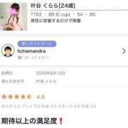 ヒメ日記 2025/06/12 20:17 投稿 叶谷 くらら アロマージュ大宮