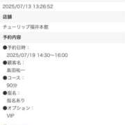 ヒメ日記 2025/07/19 14:54 投稿 るる チューリップ福井本館