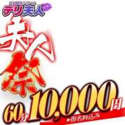 のりこ 今日のお礼です 佐賀人妻デリヘル 「デリ夫人」