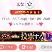 ヒメ日記 2025/11/18 12:28 投稿 えな ワンダフル