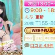 ヒメ日記 2025/12/08 18:18 投稿 えな ワンダフル