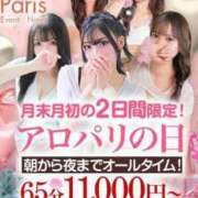 ヒメ日記 2025/05/30 20:38 投稿 ミヤビ Aroma De Pari（アロマ・デ・パリ）